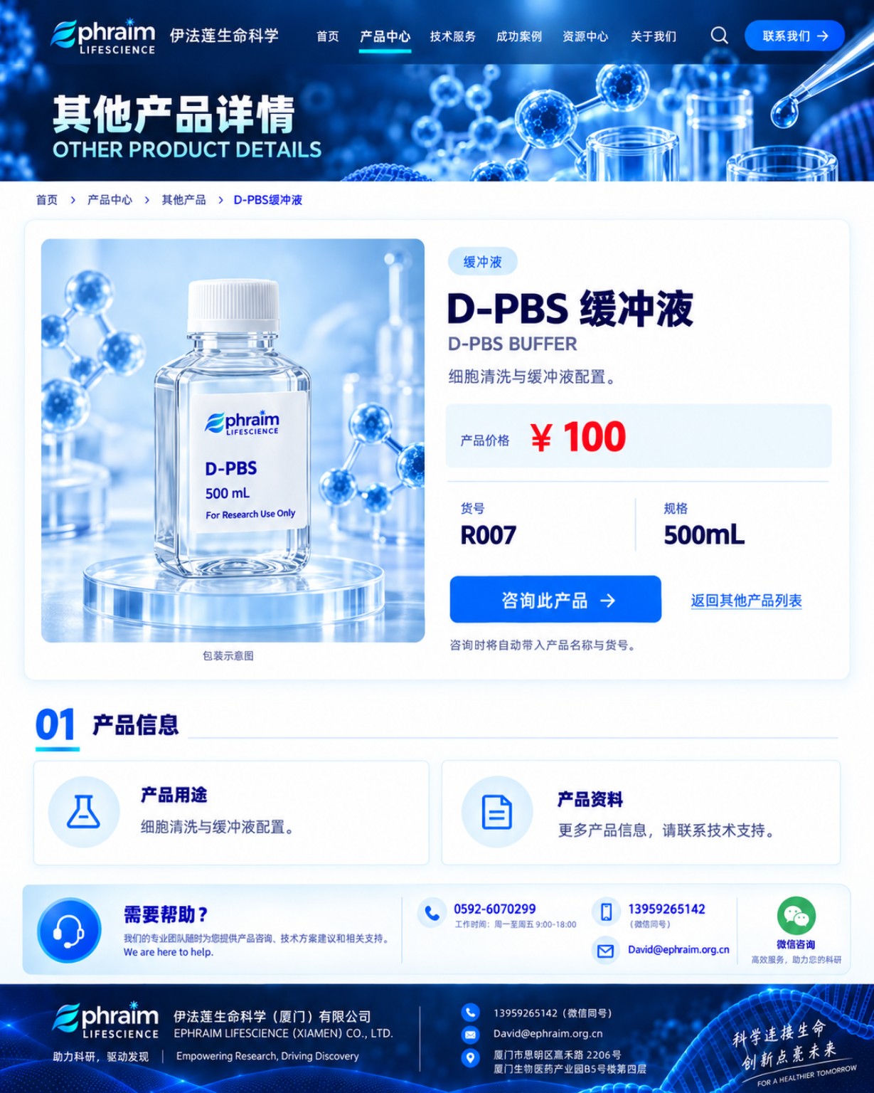 D-PBS 缓冲液包装示意图