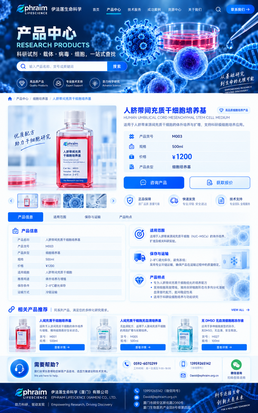 人脐带间充质干细胞培养基 M003 产品展示图